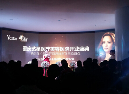 藝星美容，遇見重慶，相約藍(lán)軒